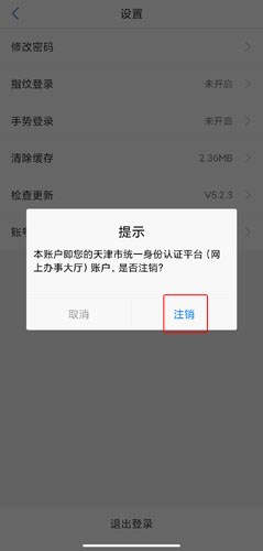 天津政务服务网app22