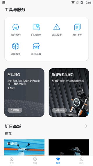 新日出行图片4